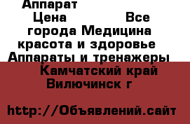 Аппарат LPG  “Wellbox“ › Цена ­ 70 000 - Все города Медицина, красота и здоровье » Аппараты и тренажеры   . Камчатский край,Вилючинск г.